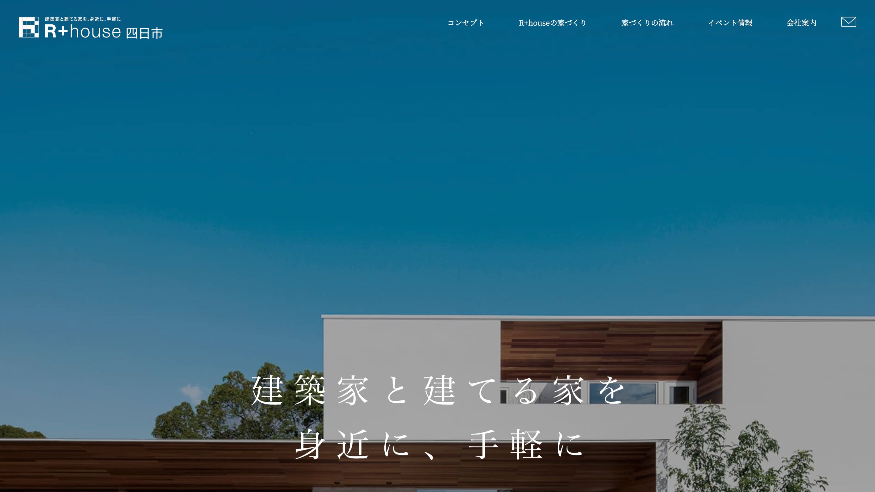 R+house四日市