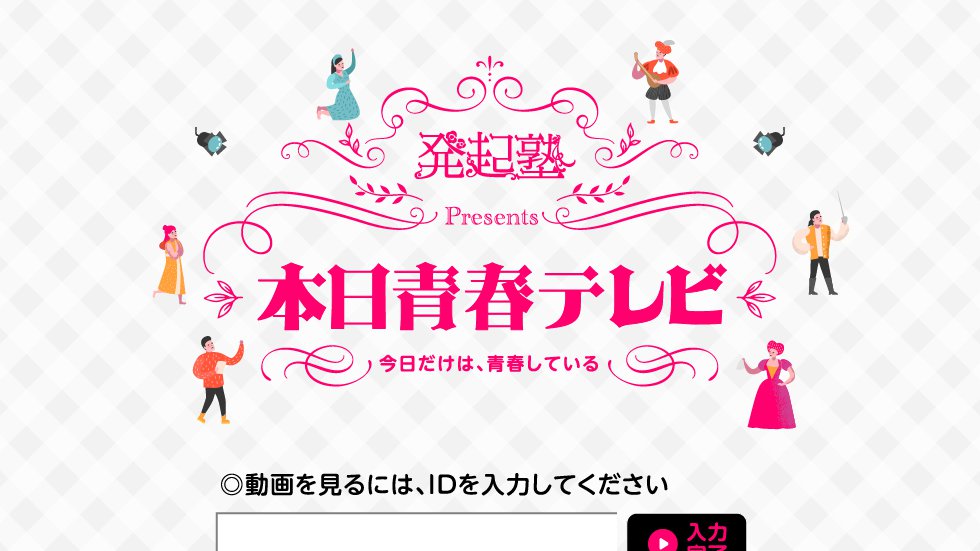 発起塾