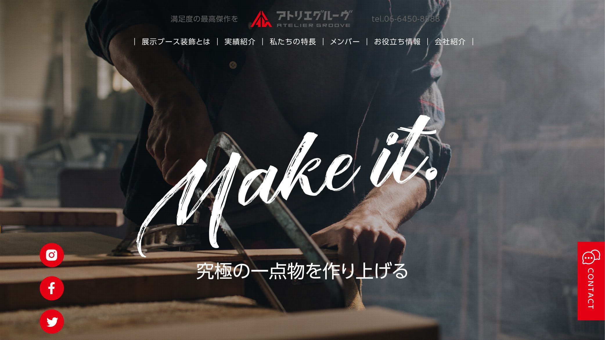 アトリエグルーヴ