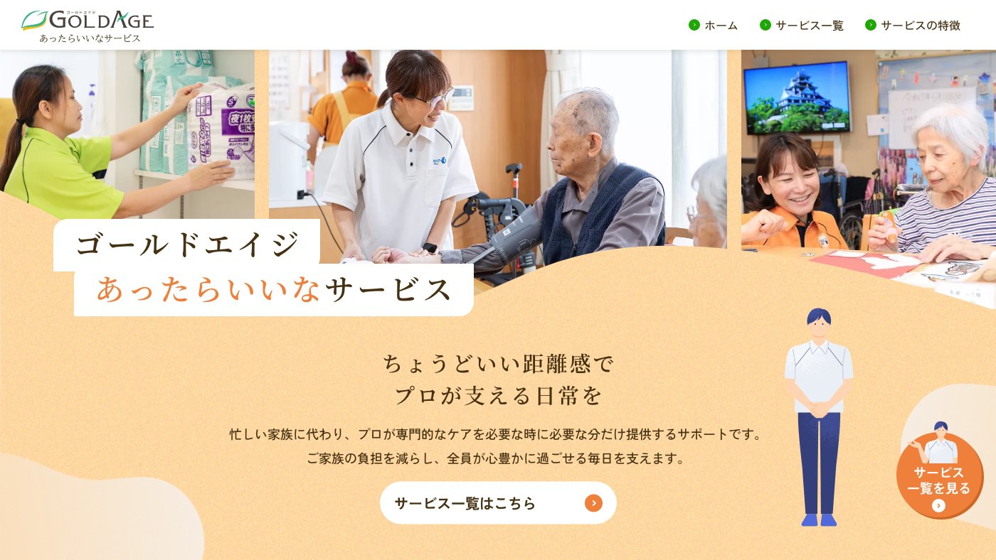 ゴールドトラスト
