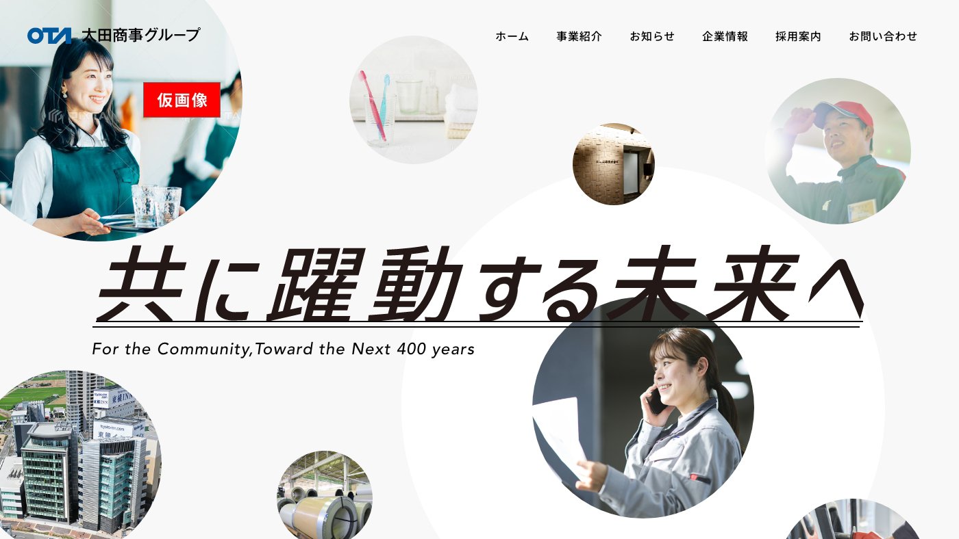 太田商事グループ
