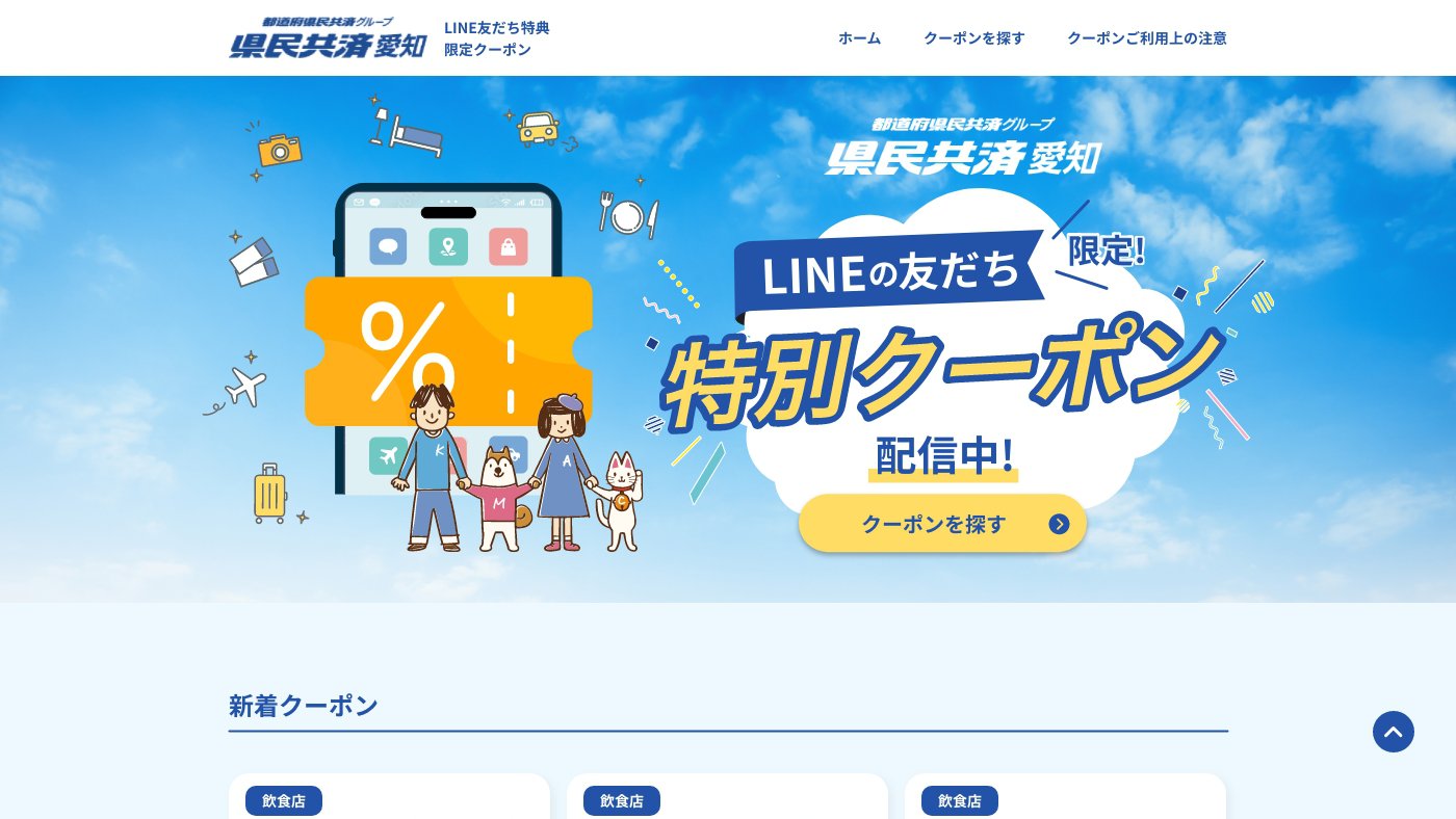 県民愛知共済