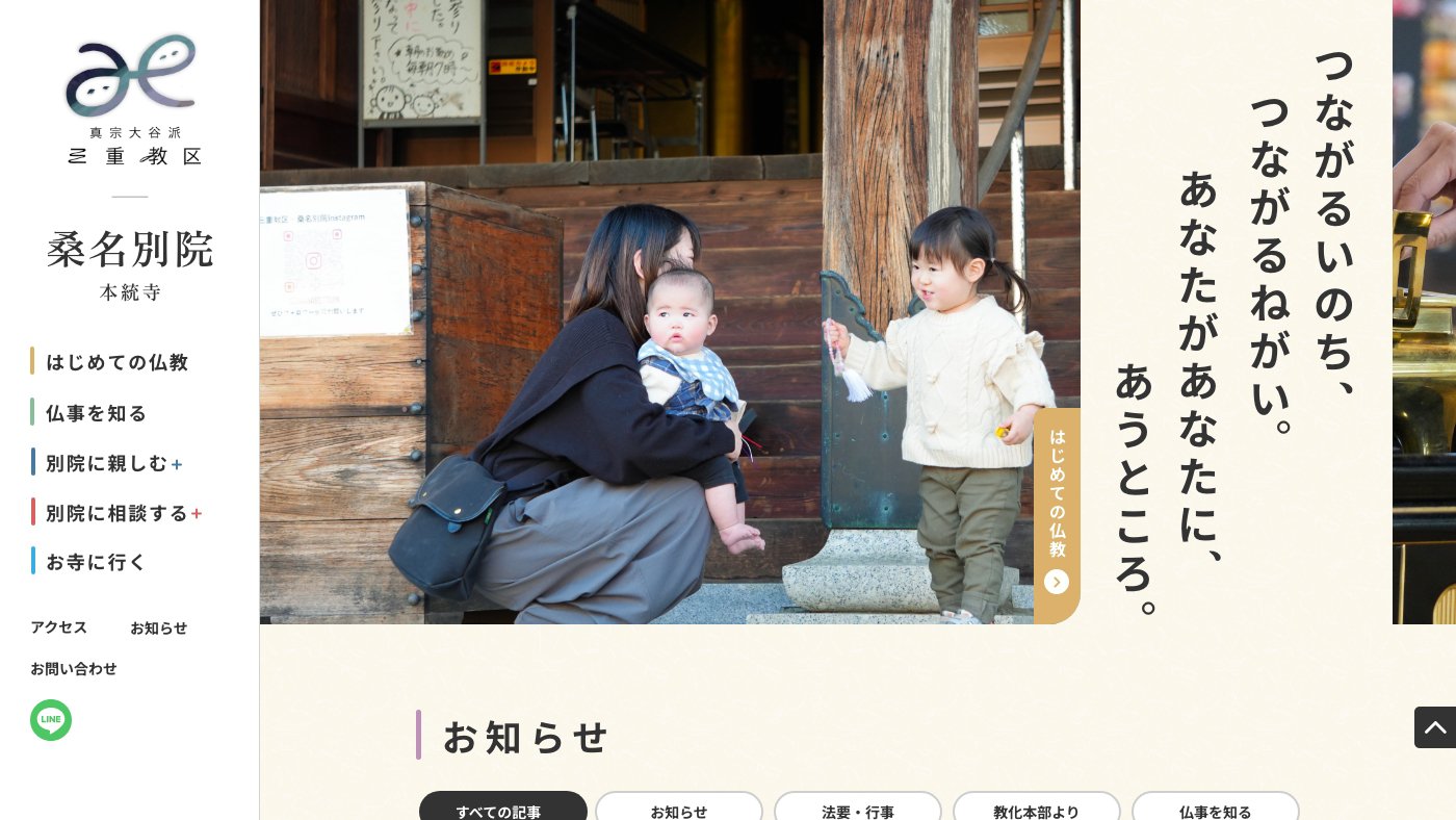 桑名別院