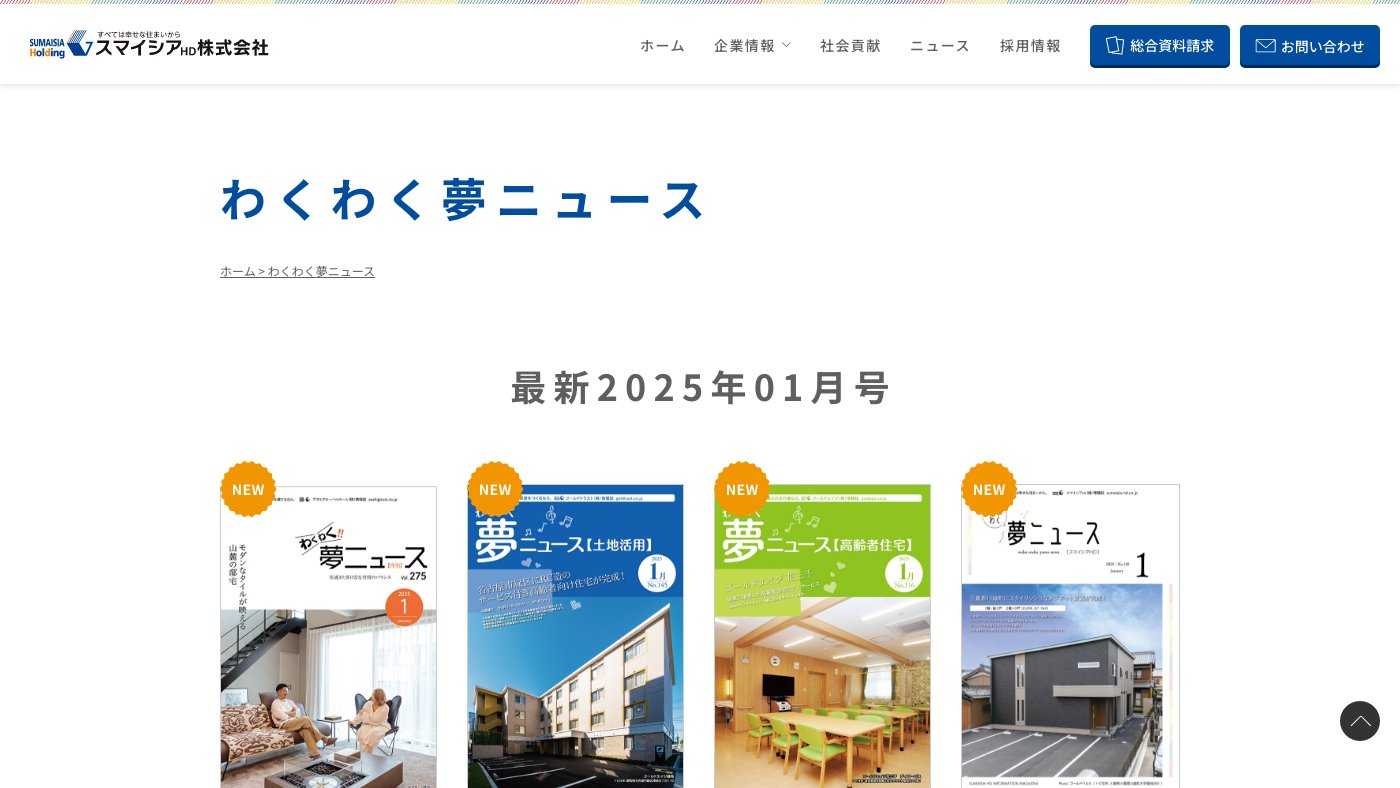 わくわく夢ニュース