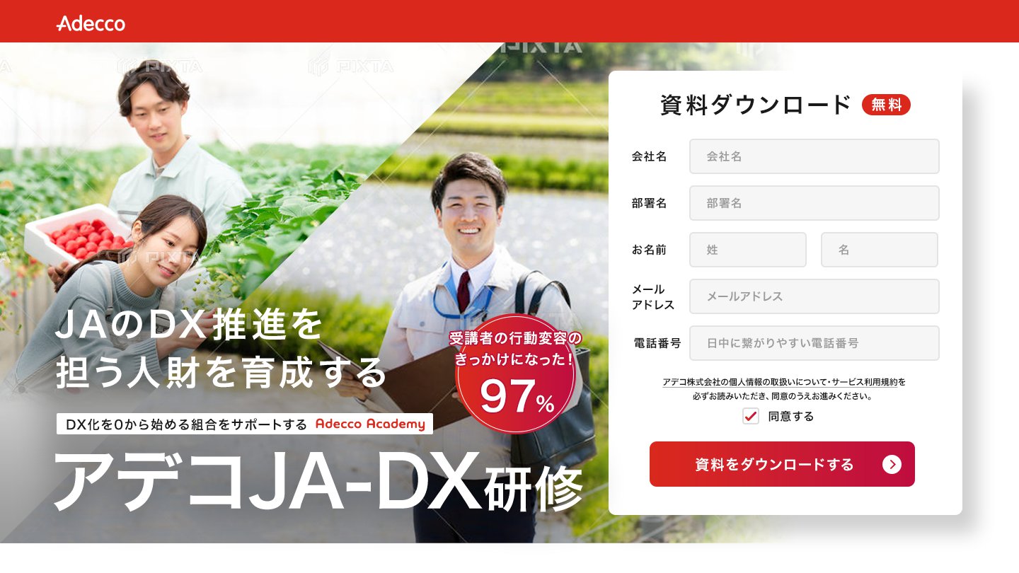 アデコ