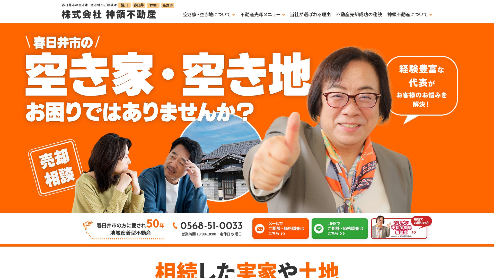 神領不動産