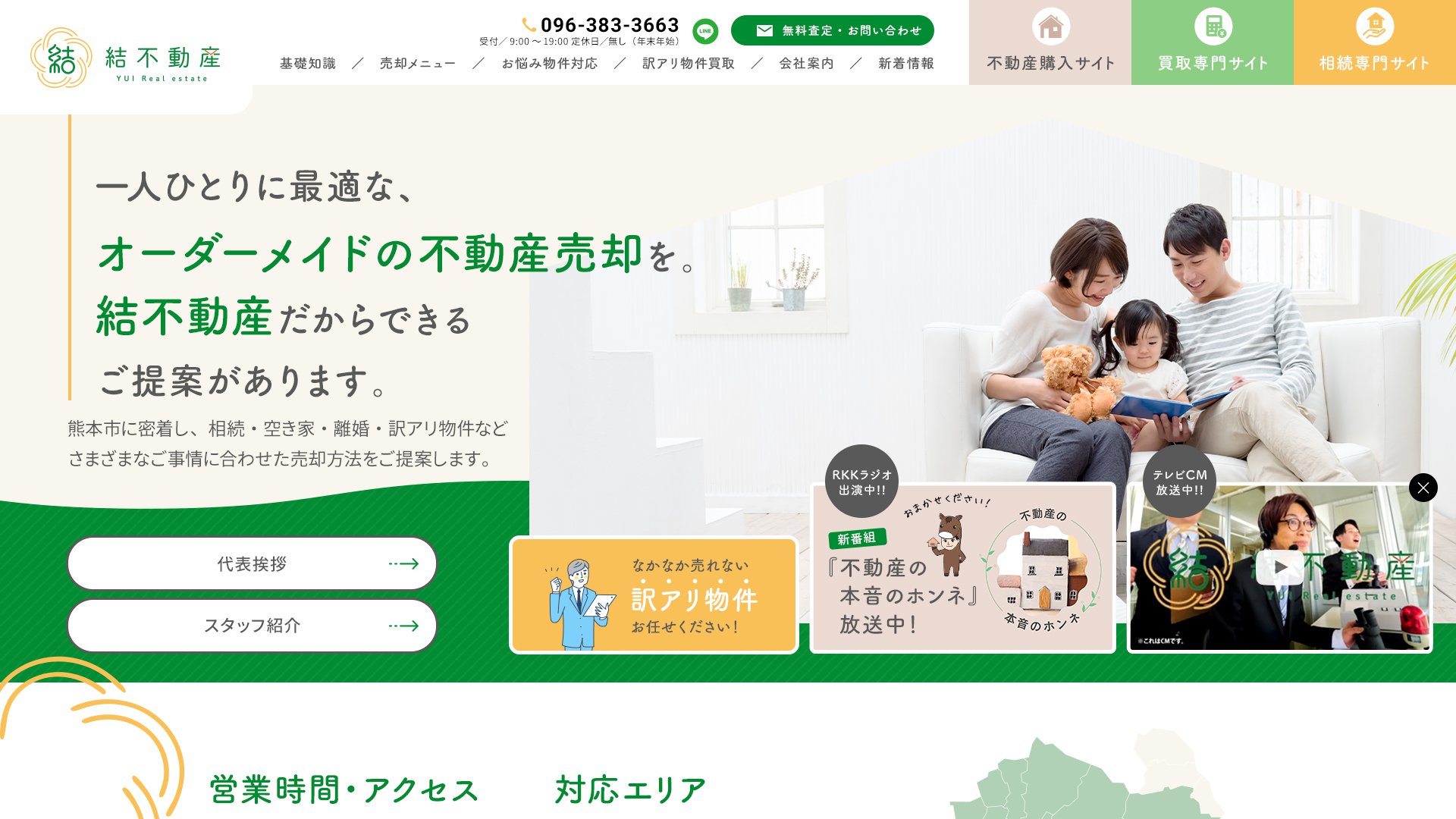 結不動産